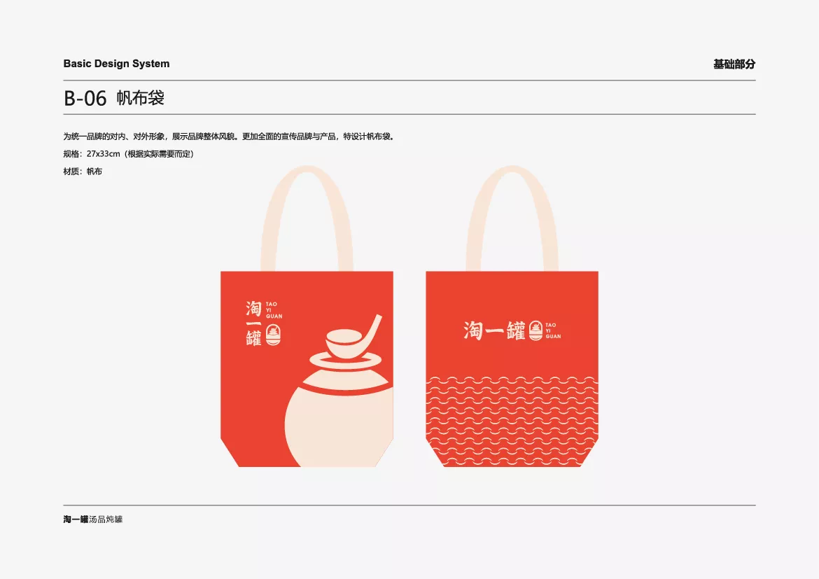 淘一罐VI應(yīng)用部分zq-12.jpg