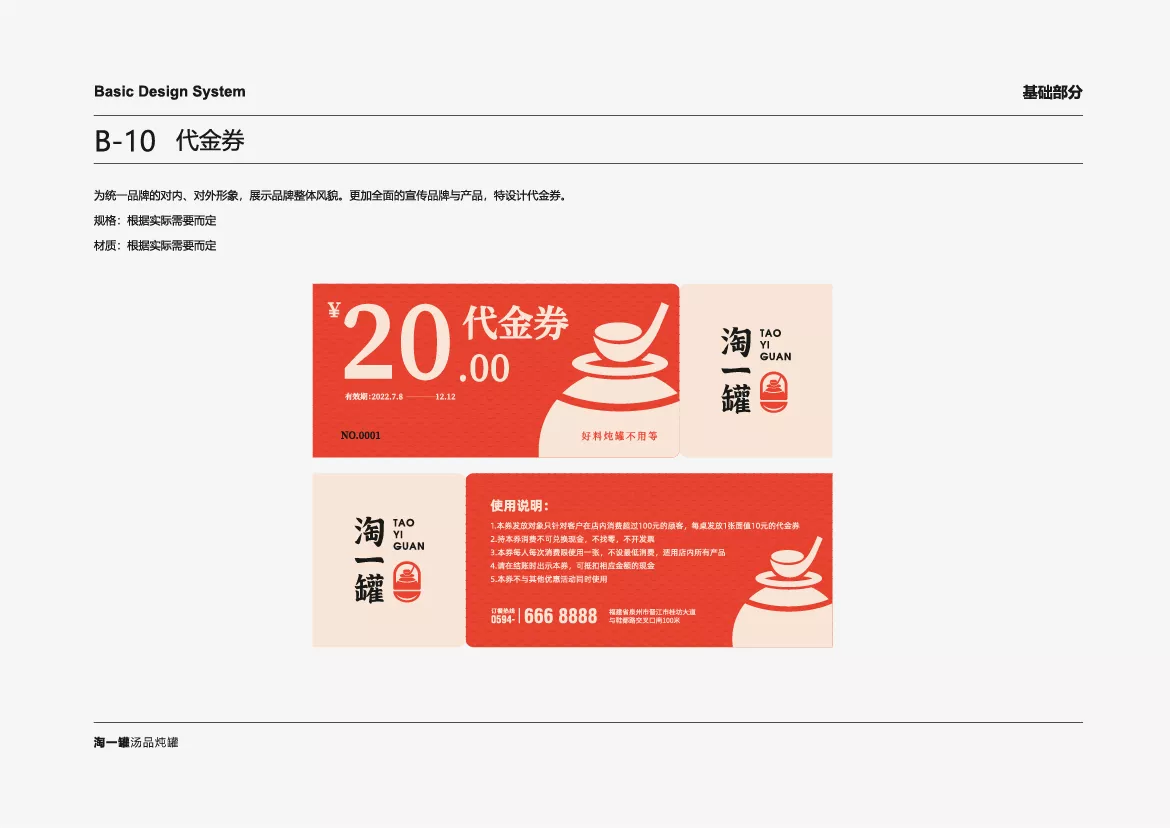 淘一罐VI應(yīng)用部分zq-20.jpg