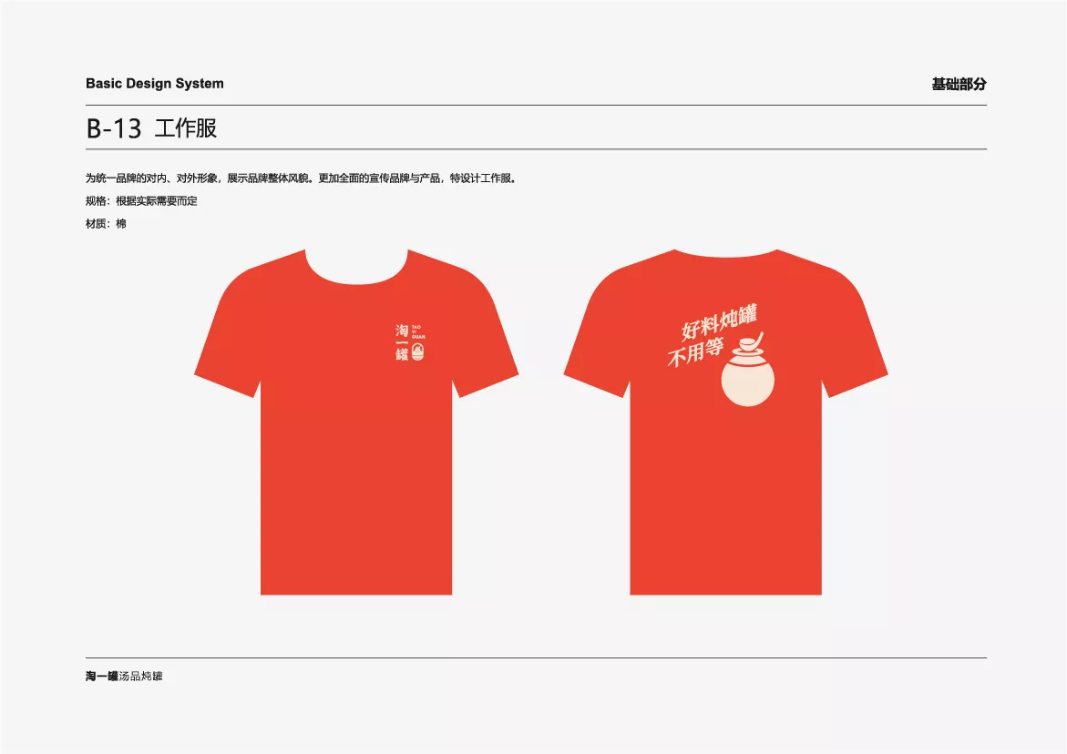 淘一罐VI應(yīng)用部分zq-26.jpg
