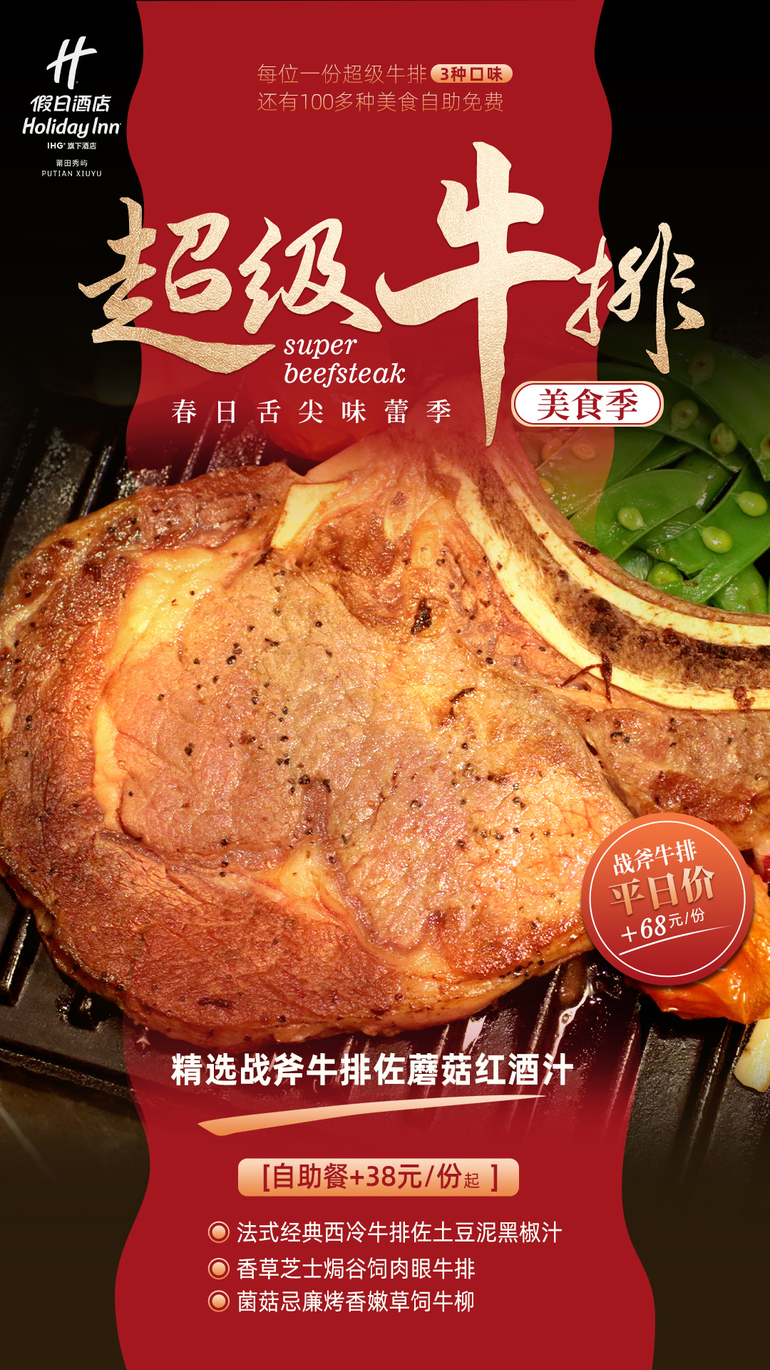 牛排節(jié).jpg