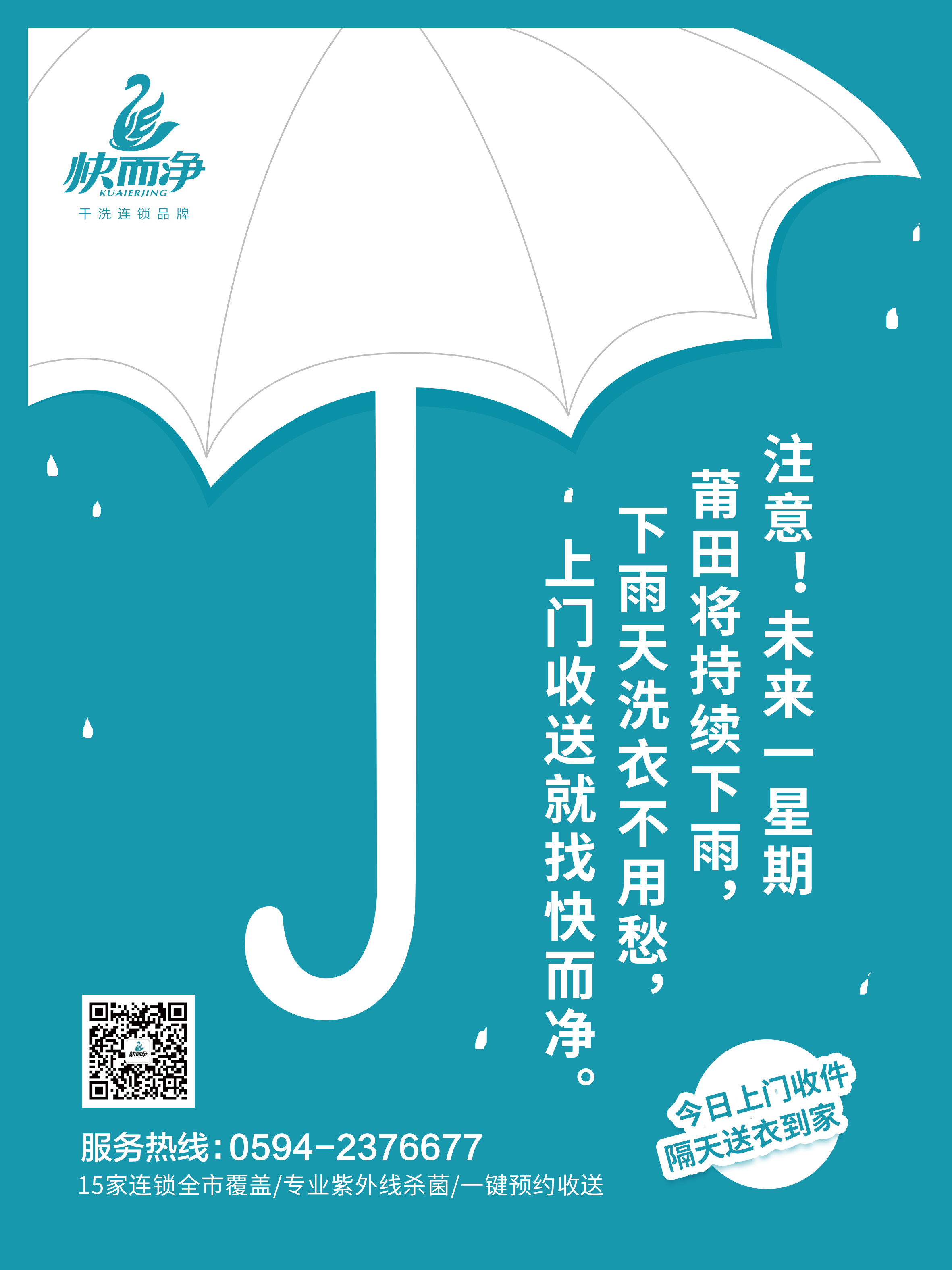 持續(xù)下雨海報(bào)60x80cm.jpg