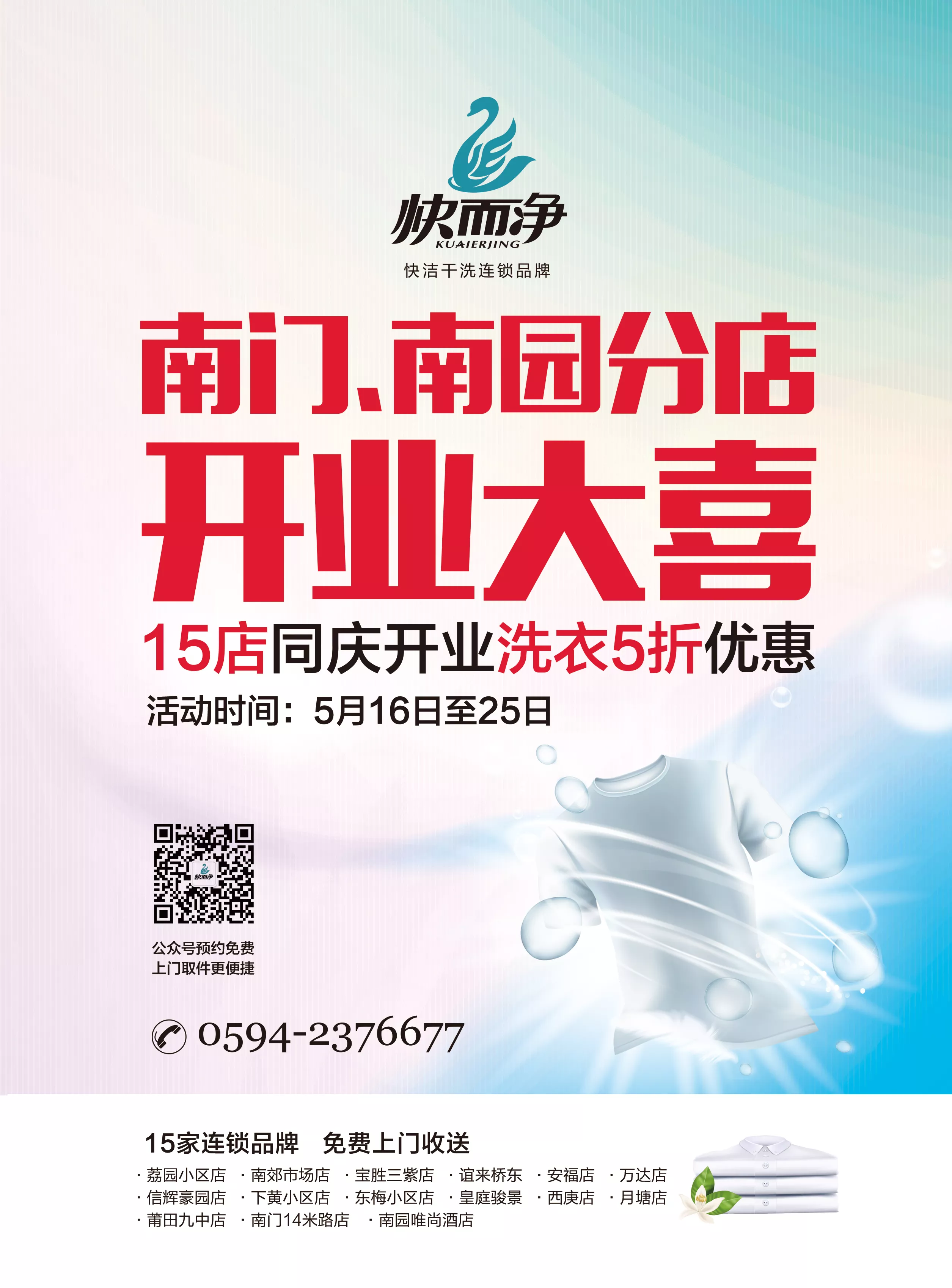 開業(yè)電梯海報(bào).jpg
